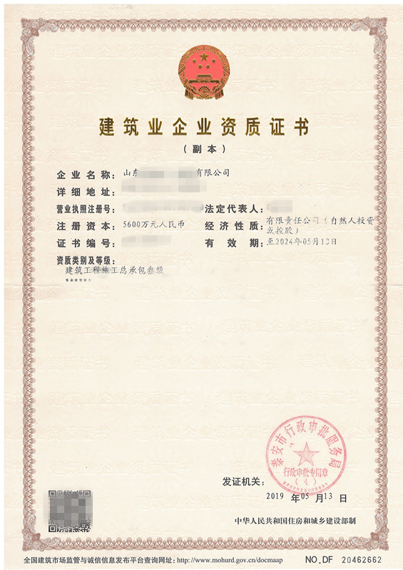 建筑工程施工總承包資質